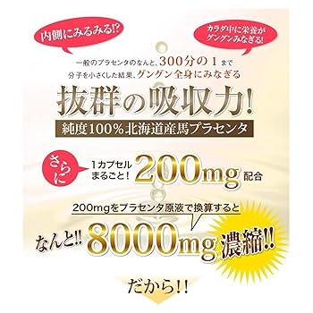 馬プラセンタ　サプリ エクセレントメディカル プラセンタ サプリメント 馬プラセンタ